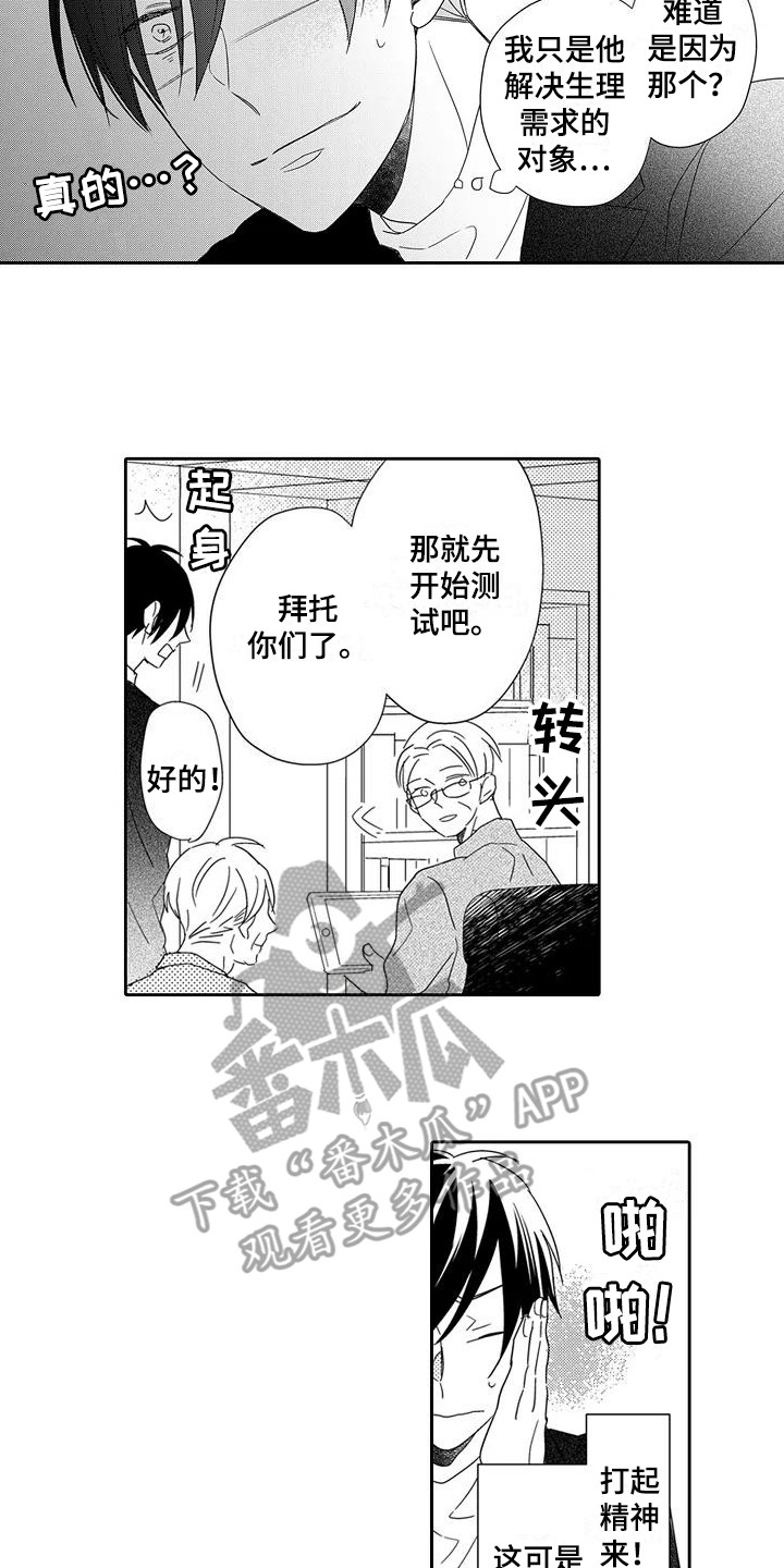 《逆位声优》第12章紧张 第11页