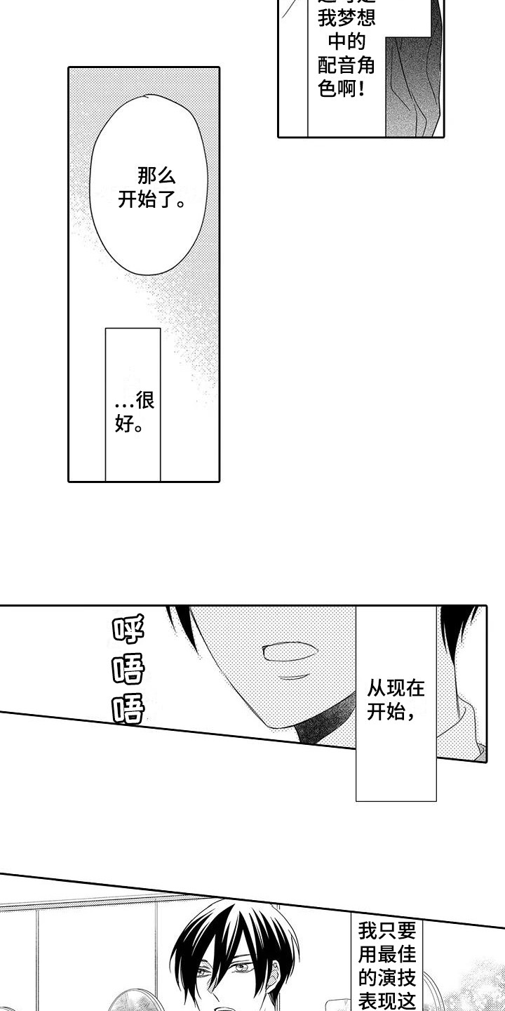 《逆位声优》第12章紧张 第12页