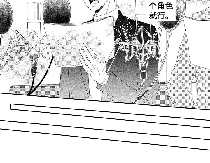 《逆位声优》第12章紧张 第13页