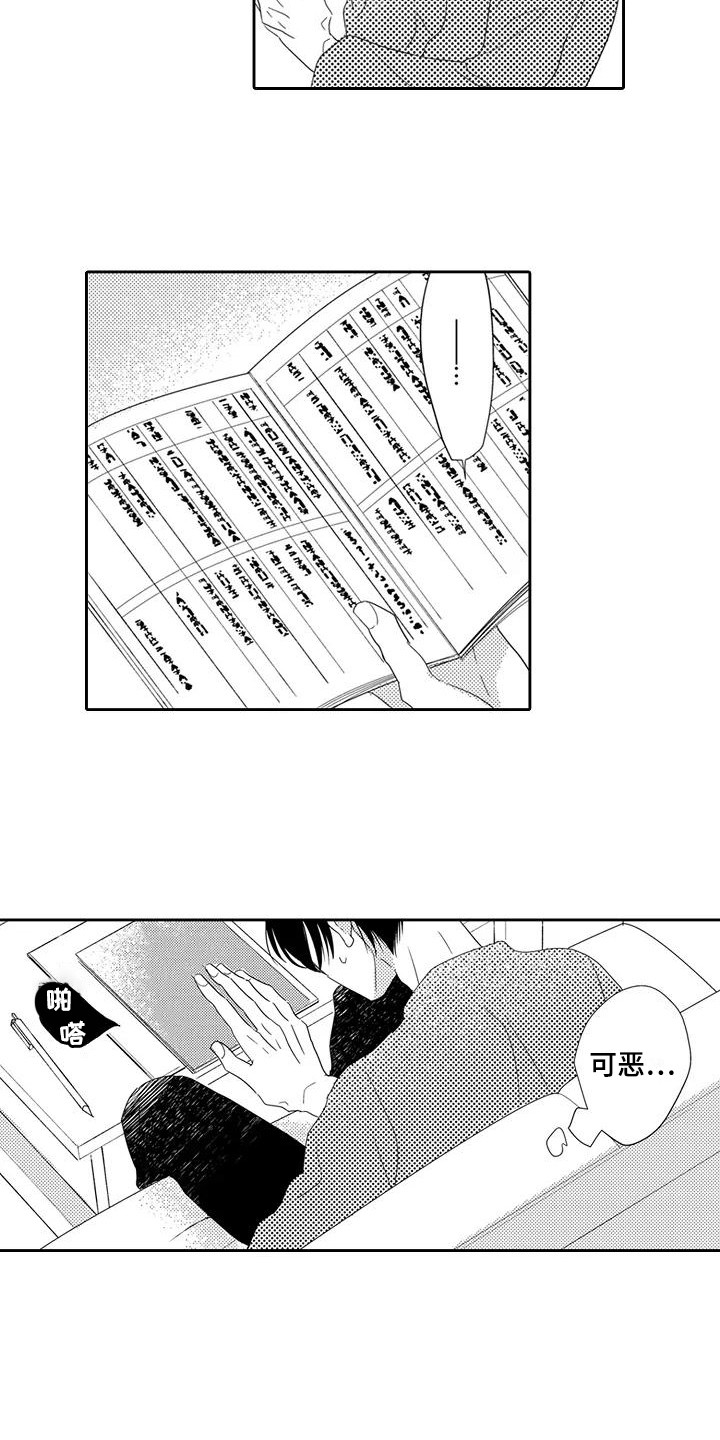 《逆位声优》第12章紧张 第4页