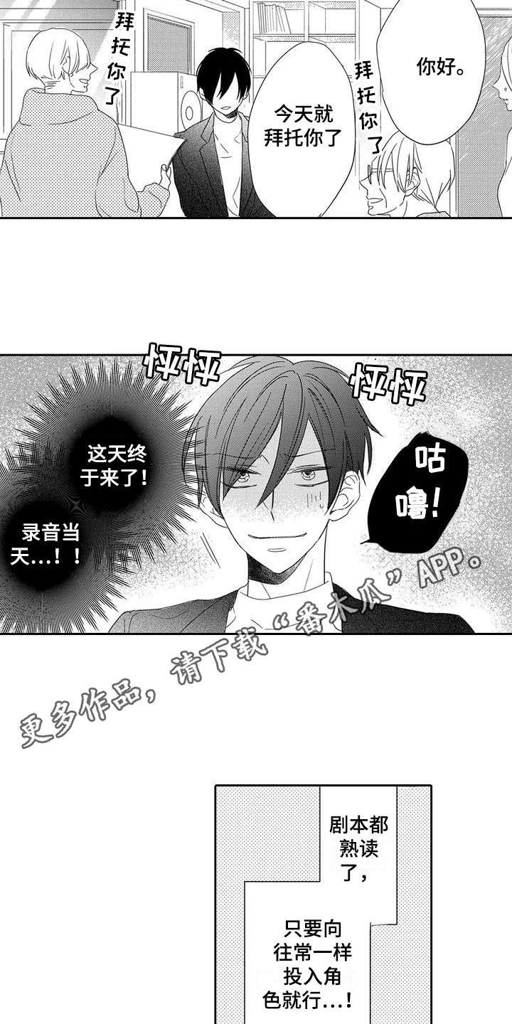 《逆位声优》第12章紧张 第6页