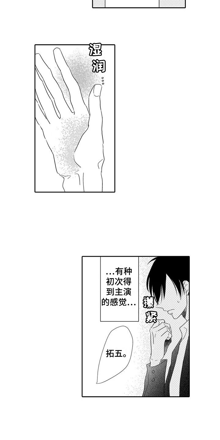 《逆位声优》第12章紧张 第7页