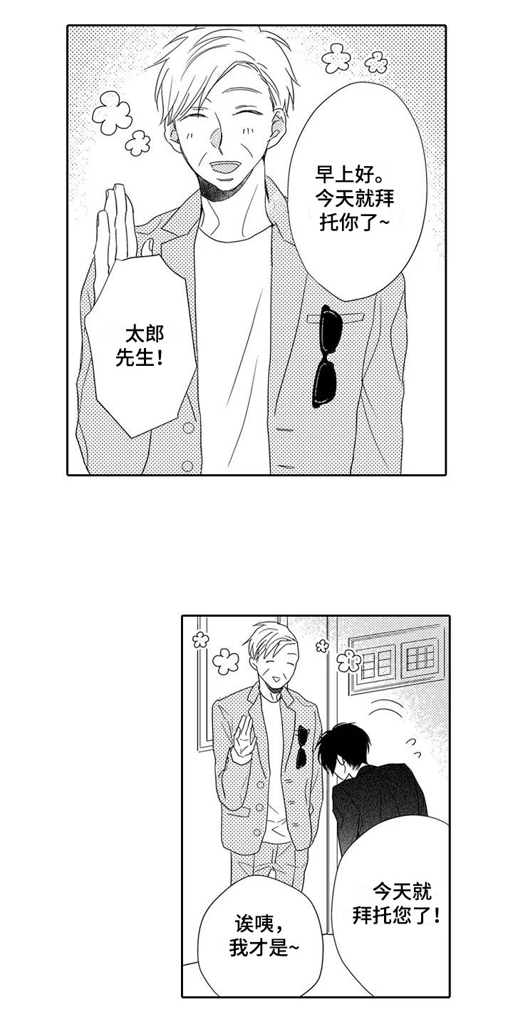 《逆位声优》第12章紧张 第8页