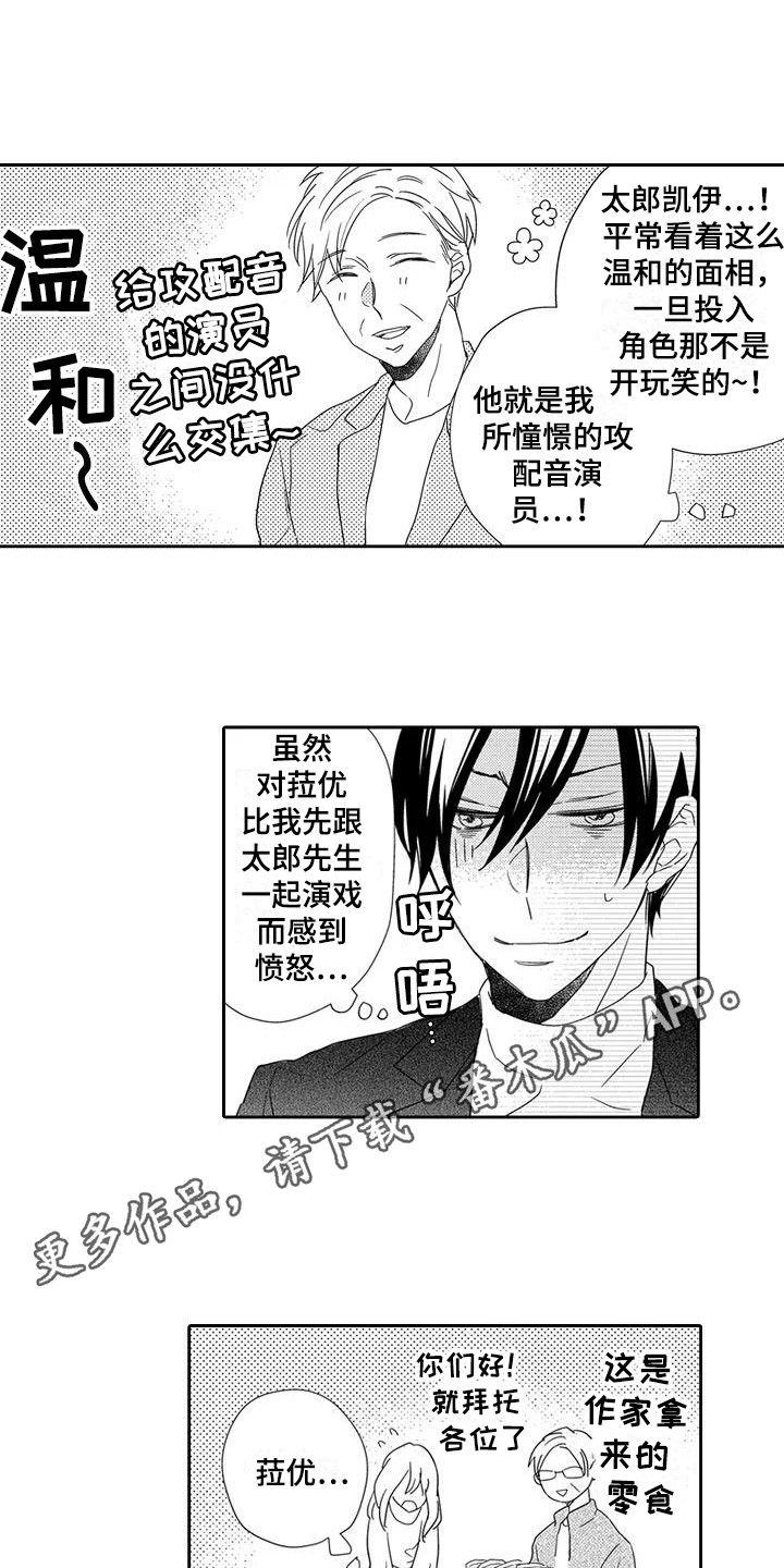 《逆位声优》第12章紧张 第9页