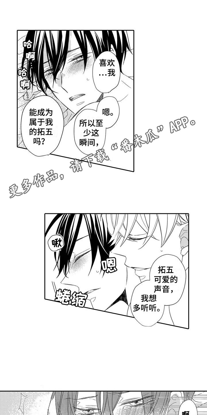 《逆位声优》第15章引路人 第10页