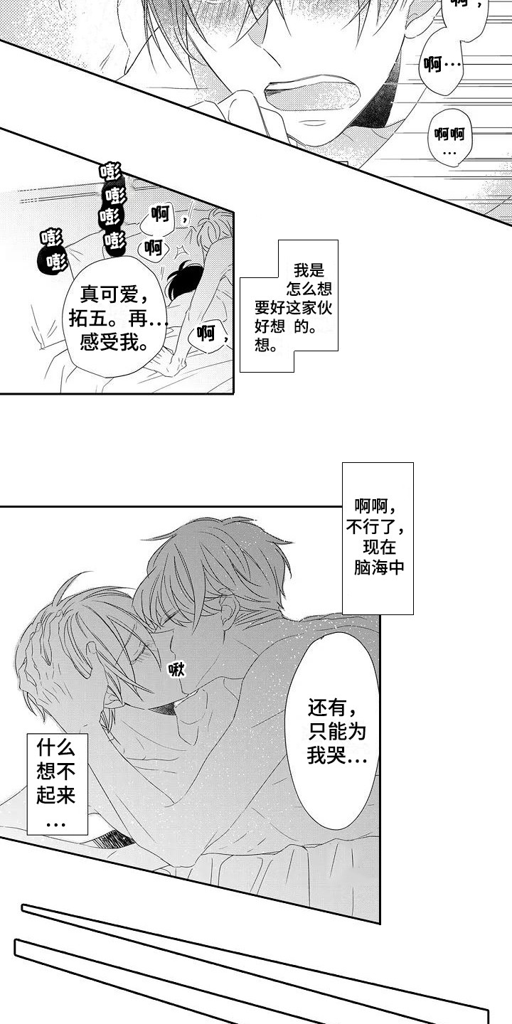 《逆位声优》第15章引路人 第11页