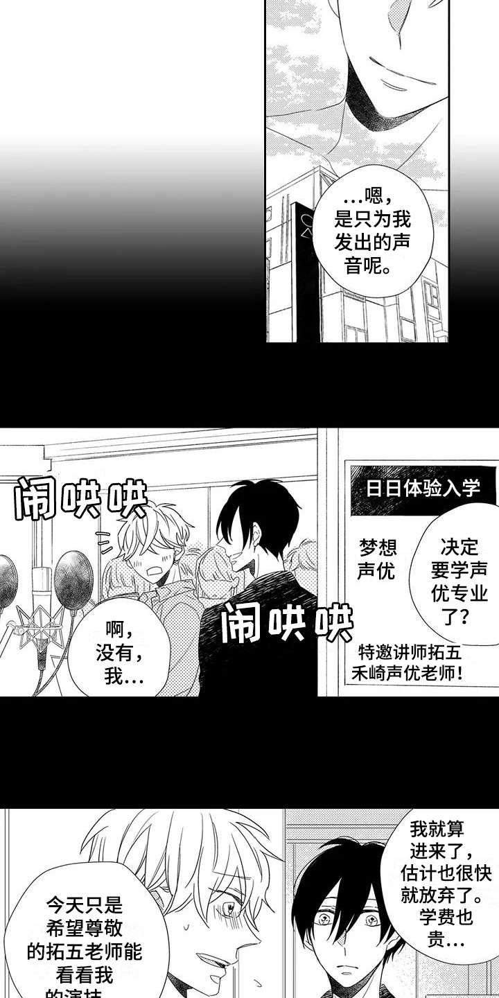 《逆位声优》第15章引路人 第13页