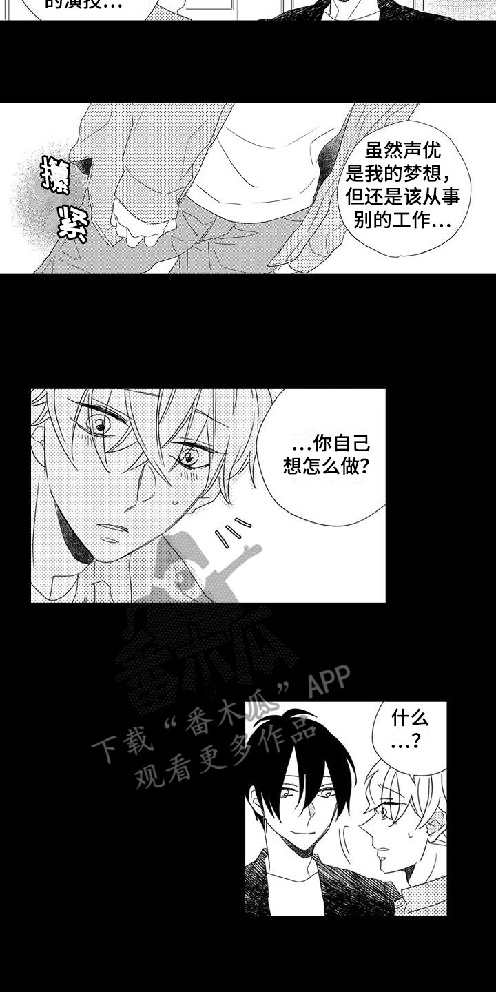 《逆位声优》第15章引路人 第14页