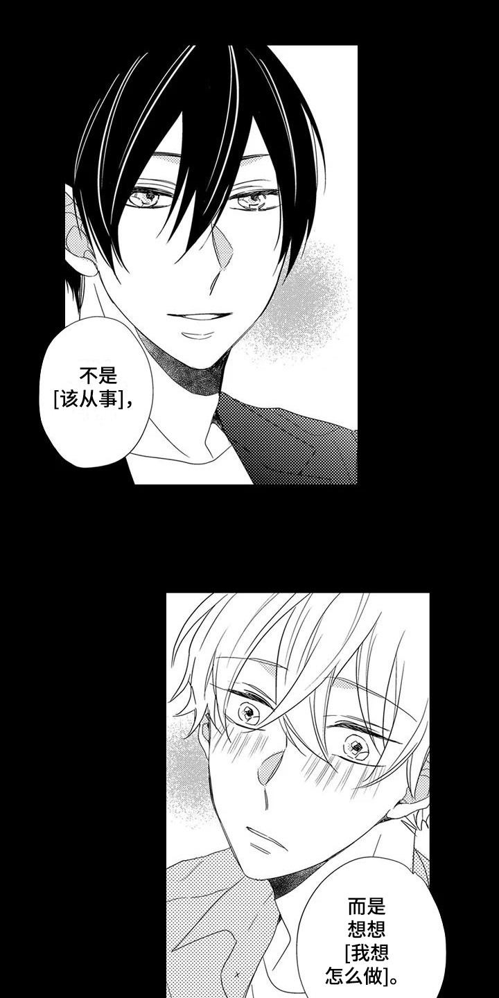 《逆位声优》第15章引路人 第15页