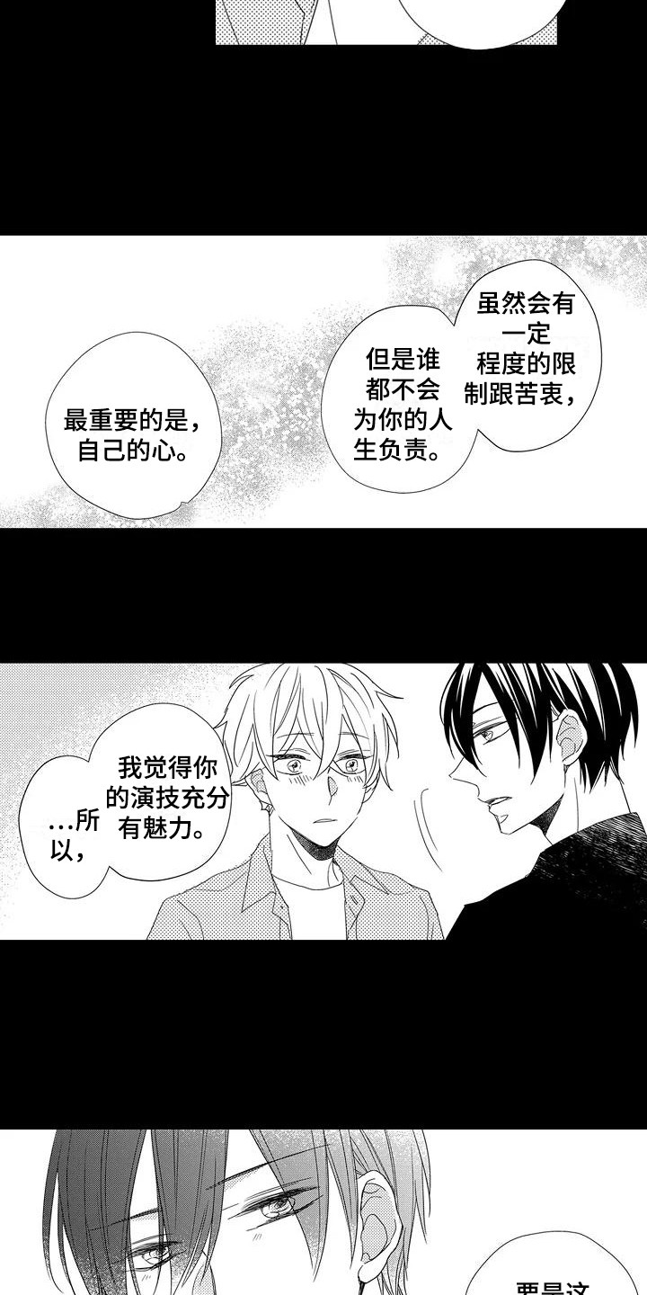 《逆位声优》第15章引路人 第16页
