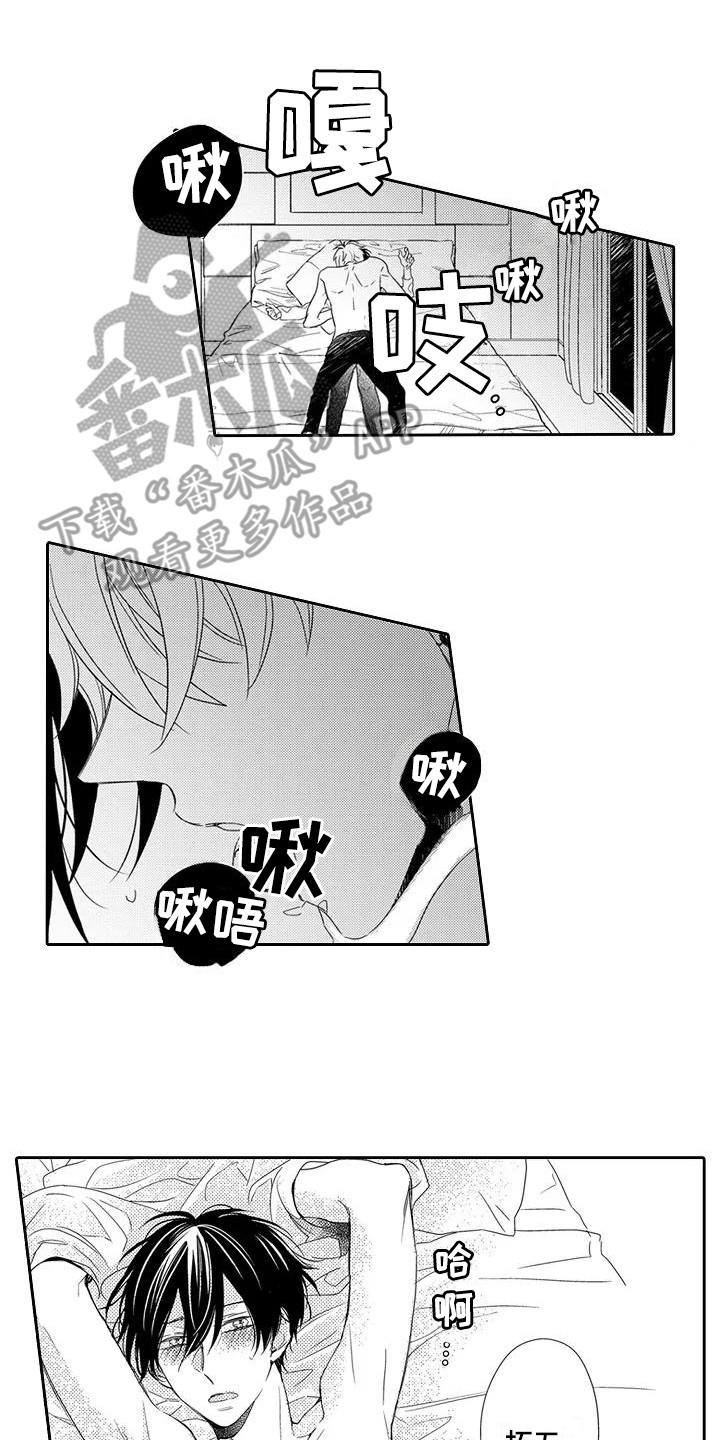 《逆位声优》第15章引路人 第1页