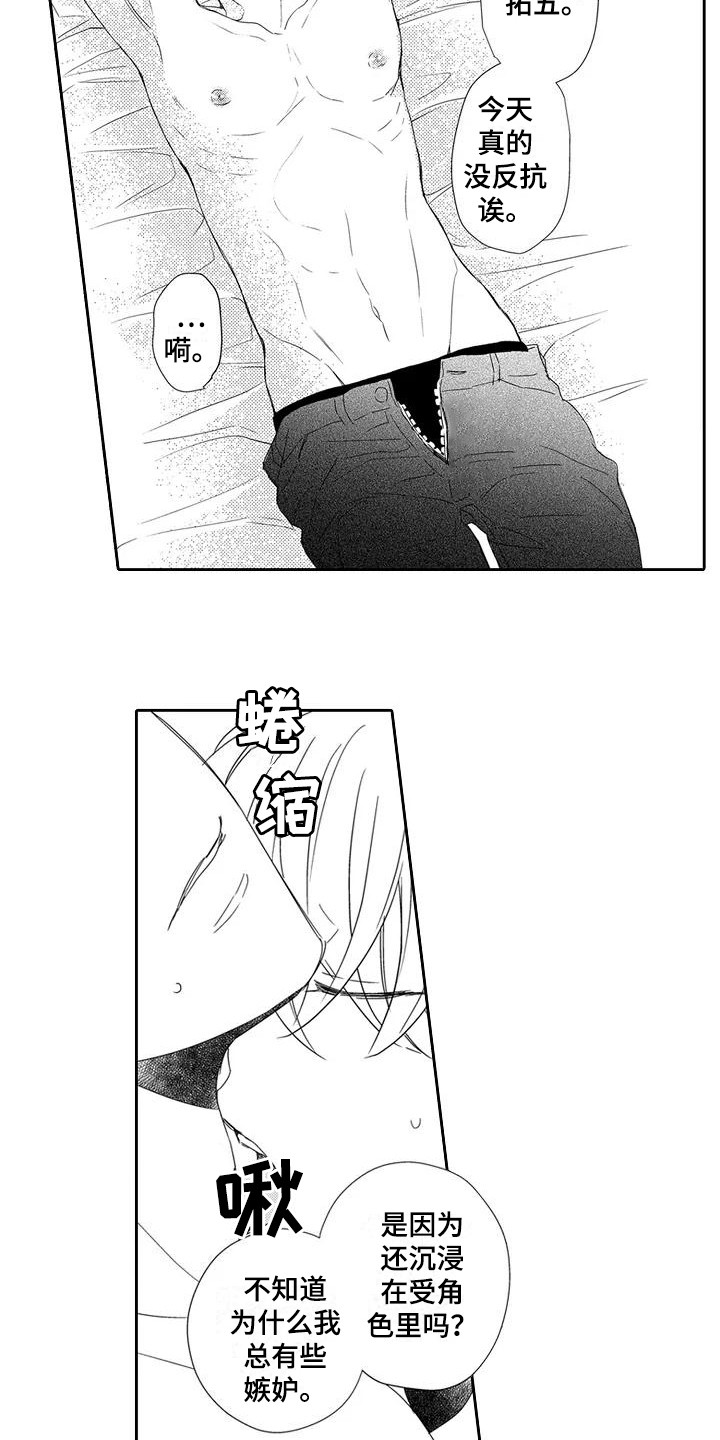 《逆位声优》第15章引路人 第2页