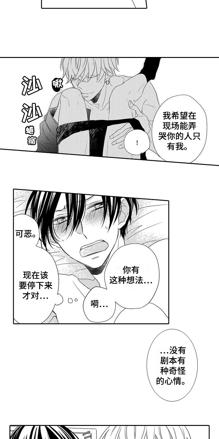 《逆位声优》第15章引路人 第3页