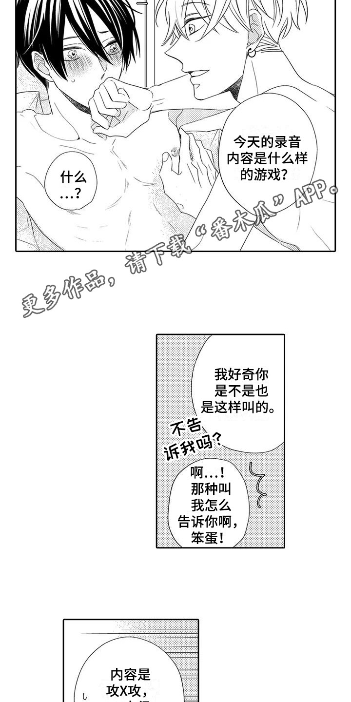 《逆位声优》第15章引路人 第4页