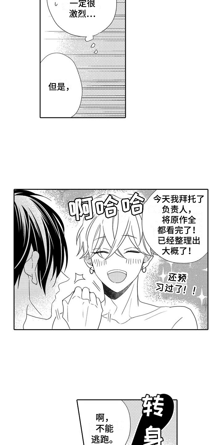《逆位声优》第15章引路人 第5页