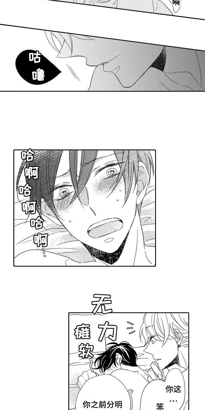 《逆位声优》第15章引路人 第8页