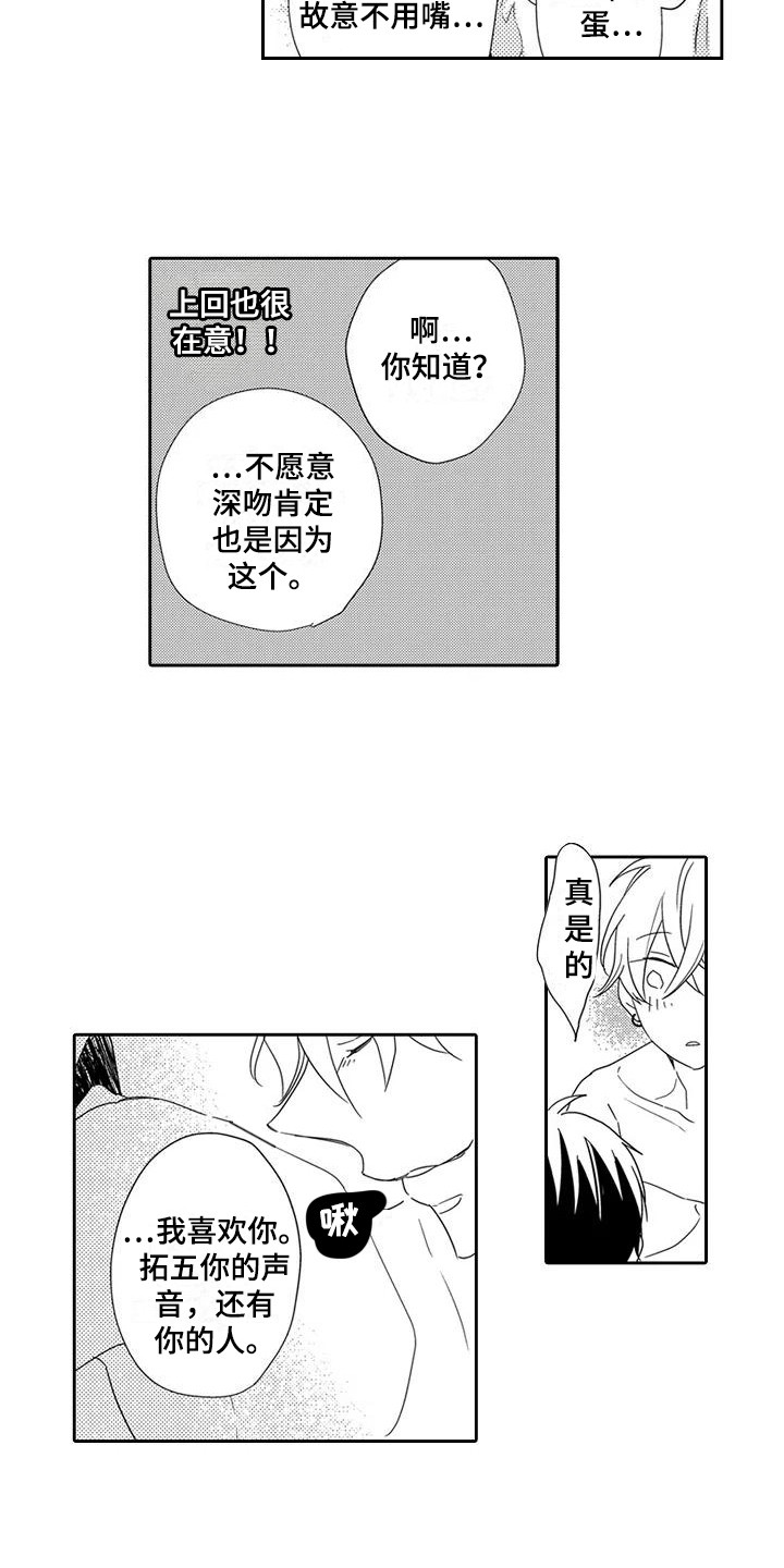 《逆位声优》第15章引路人 第9页