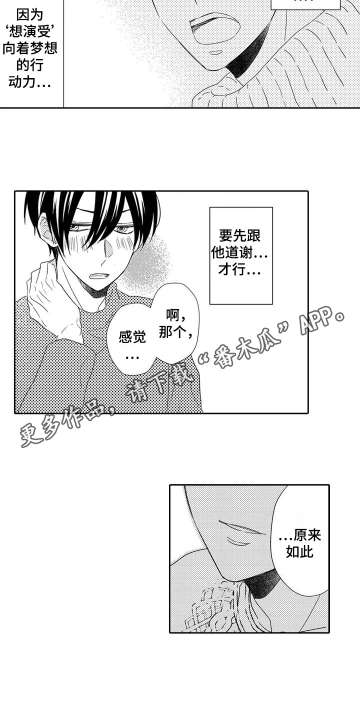 《逆位声优》第11章邀约 第10页