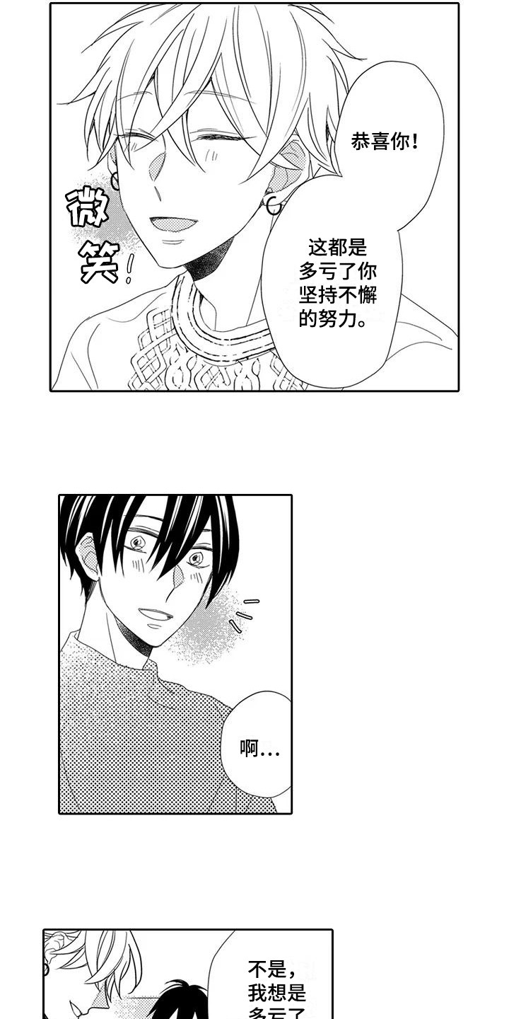 《逆位声优》第11章邀约 第11页