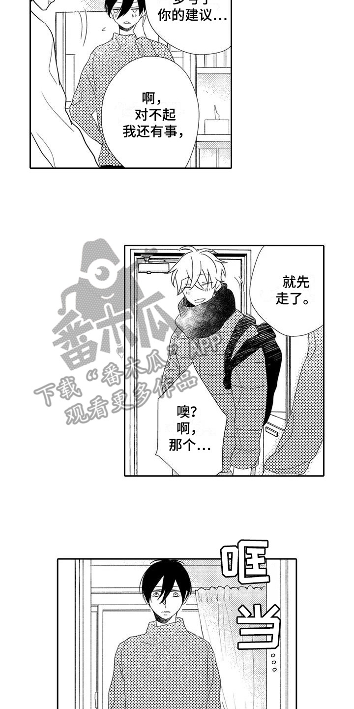 《逆位声优》第11章邀约 第12页