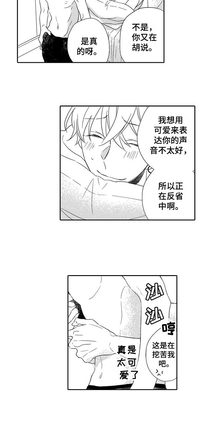 《逆位声优》第11章邀约 第2页