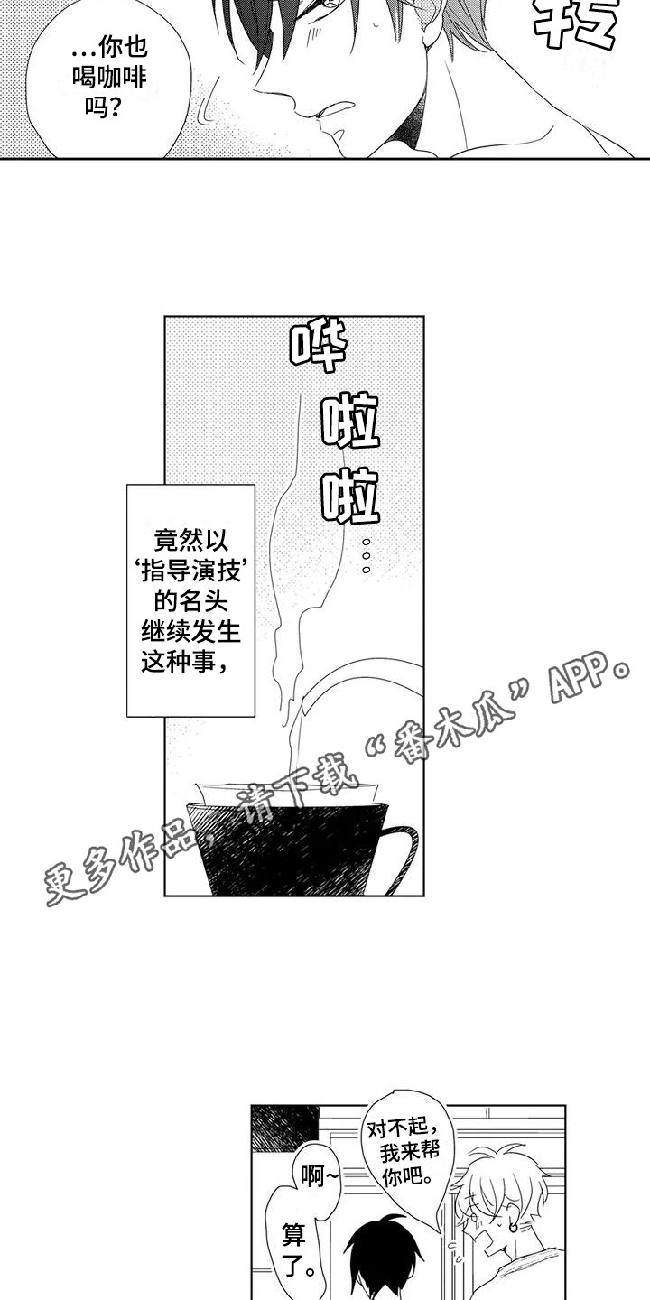 《逆位声优》第11章邀约 第4页