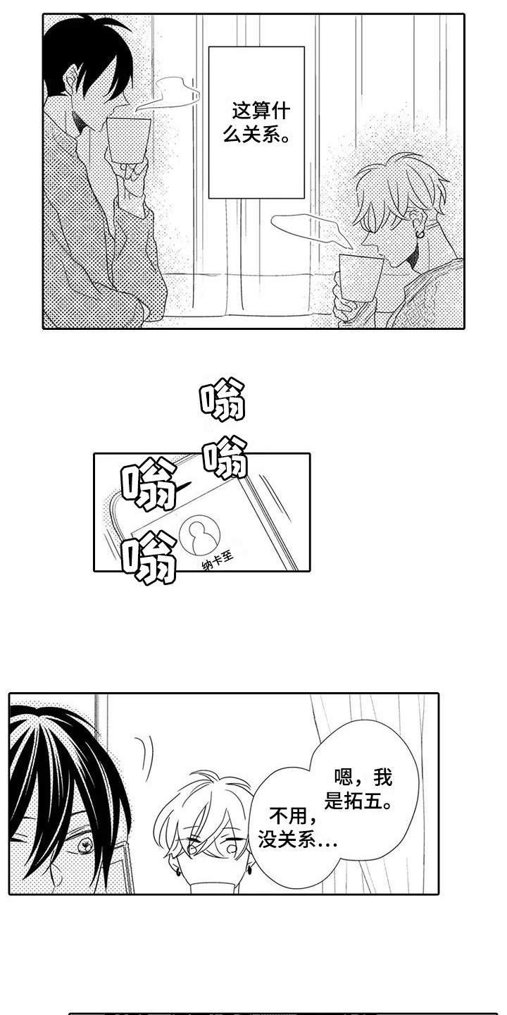 《逆位声优》第11章邀约 第6页