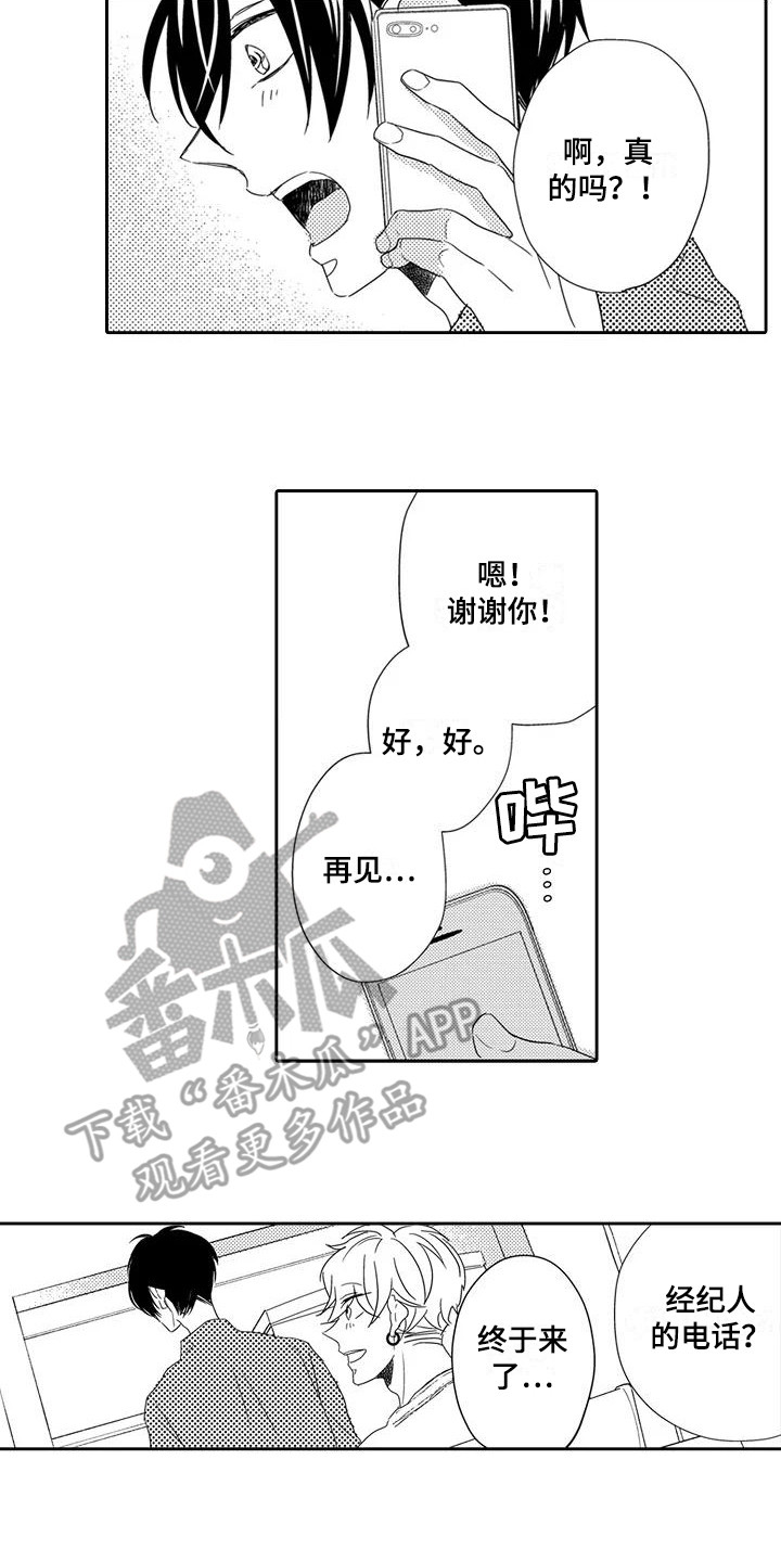 《逆位声优》第11章邀约 第7页