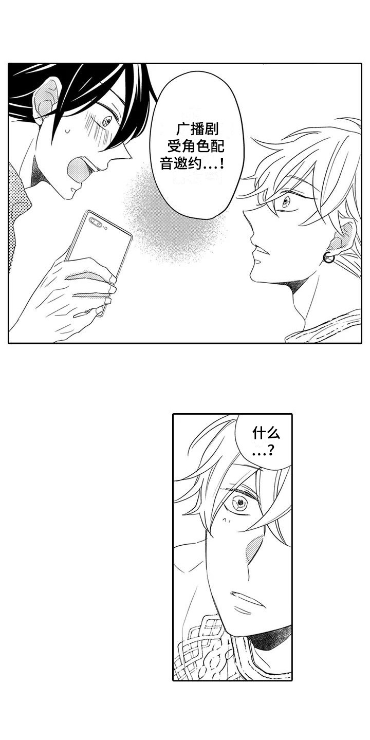 《逆位声优》第11章邀约 第8页