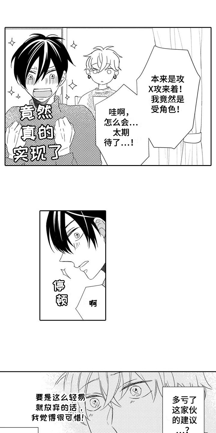 《逆位声优》第11章邀约 第9页