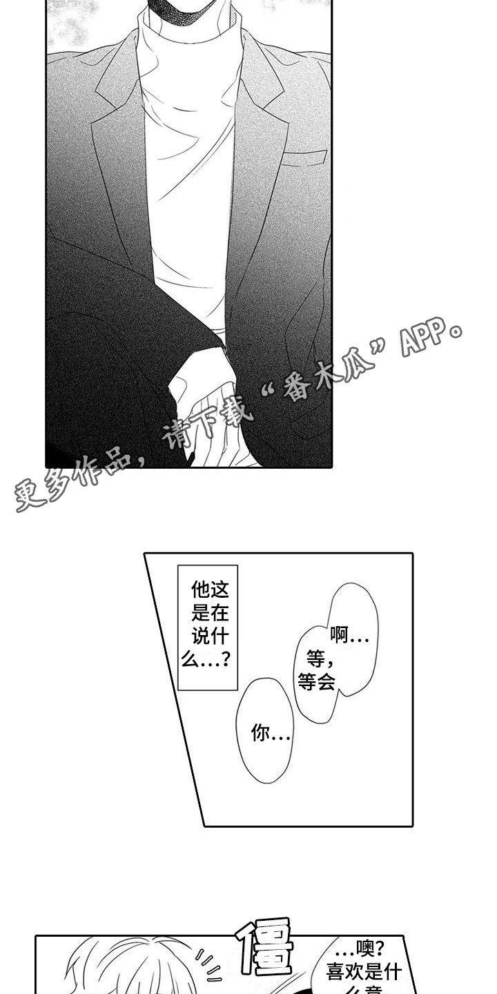 《逆位声优》第14章表白 第10页