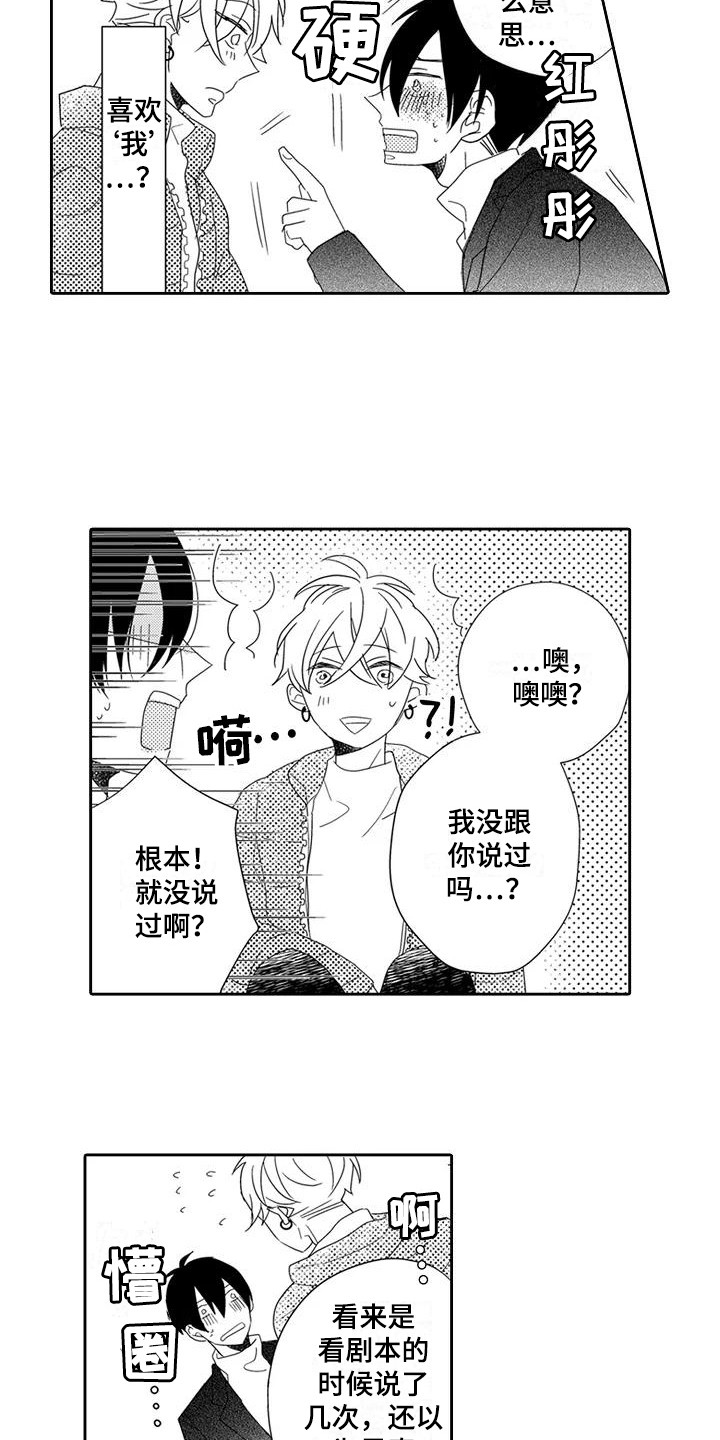 《逆位声优》第14章表白 第11页
