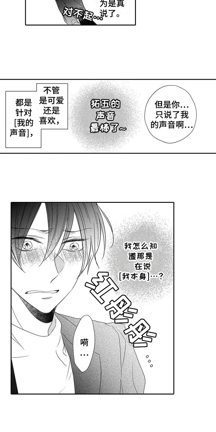 《逆位声优》第14章表白 第12页