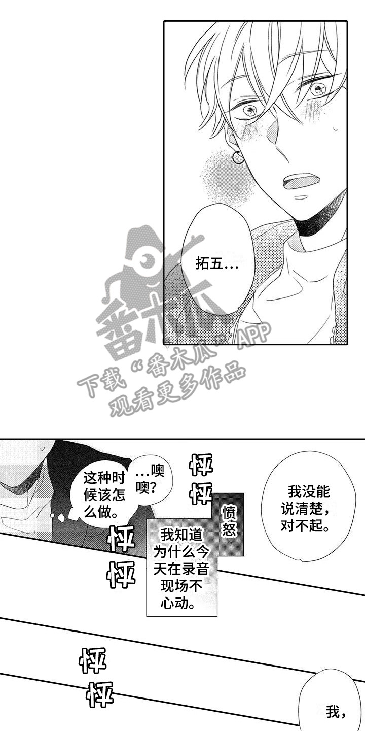《逆位声优》第14章表白 第13页