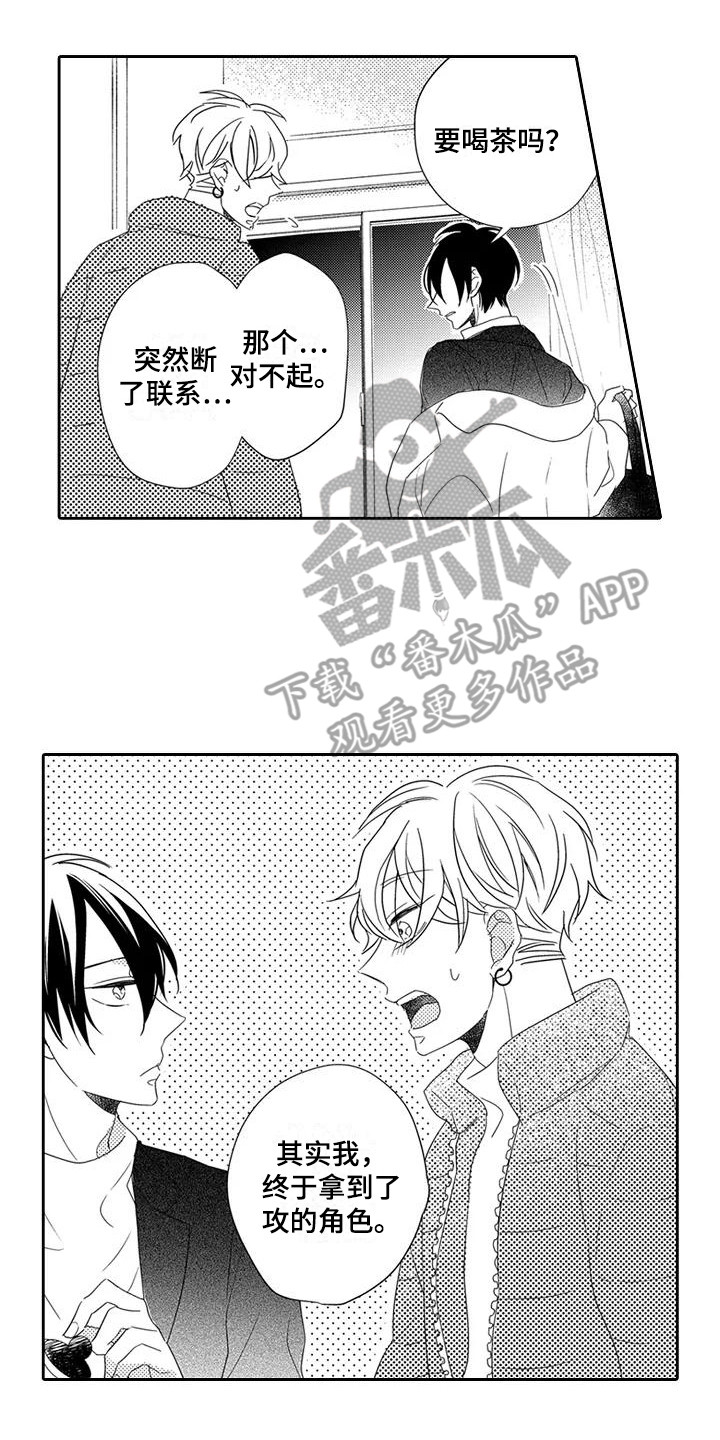 《逆位声优》第14章表白 第1页