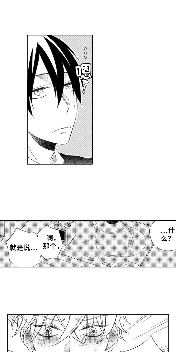 《逆位声优》第14章表白 第2页