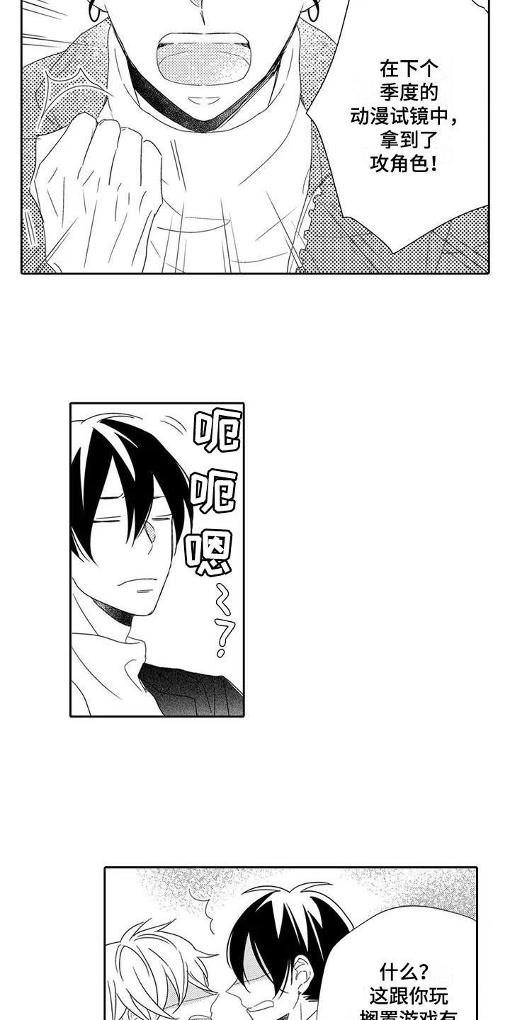 《逆位声优》第14章表白 第3页
