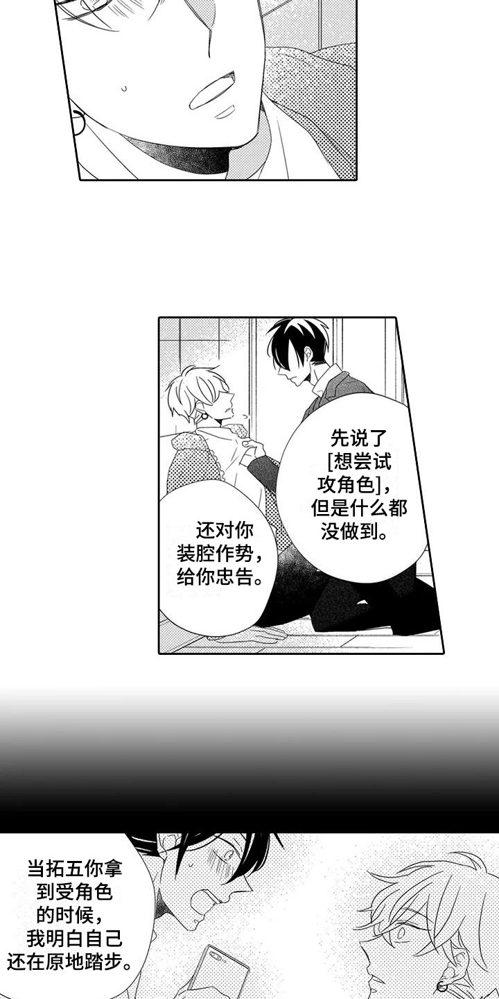 《逆位声优》第14章表白 第5页