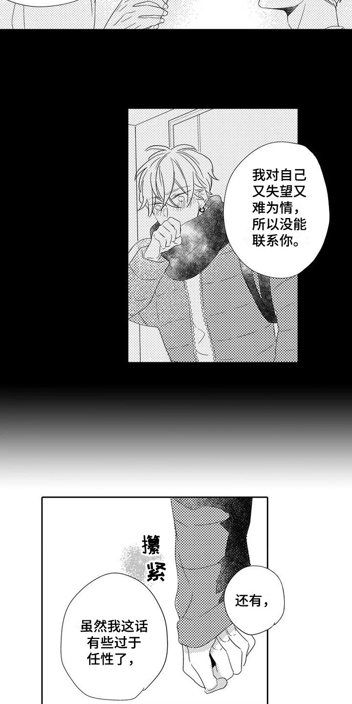 《逆位声优》第14章表白 第6页