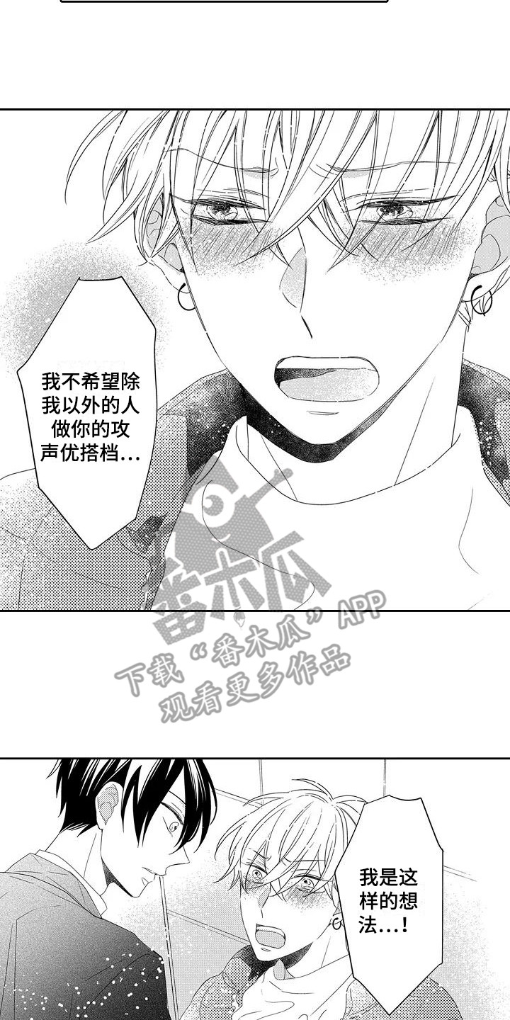 《逆位声优》第14章表白 第7页