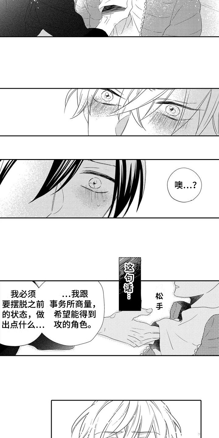 《逆位声优》第14章表白 第8页