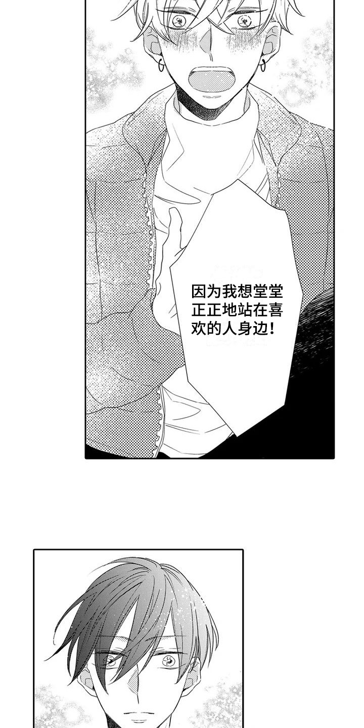 《逆位声优》第14章表白 第9页