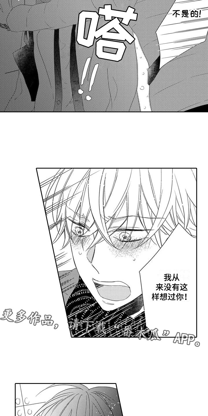 《逆位声优》第13章再次见面 第10页