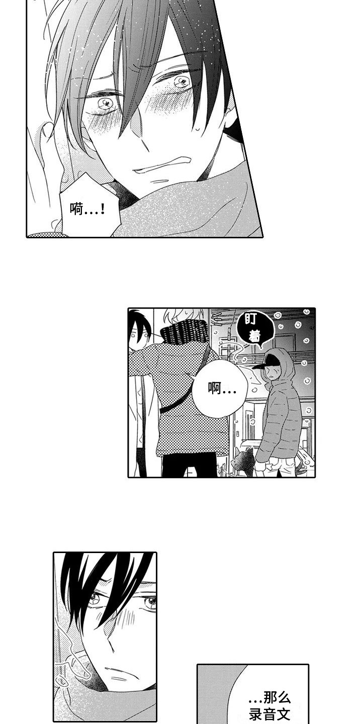 《逆位声优》第13章再次见面 第11页