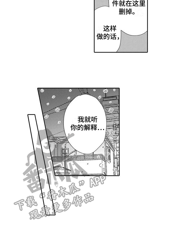 《逆位声优》第13章再次见面 第12页