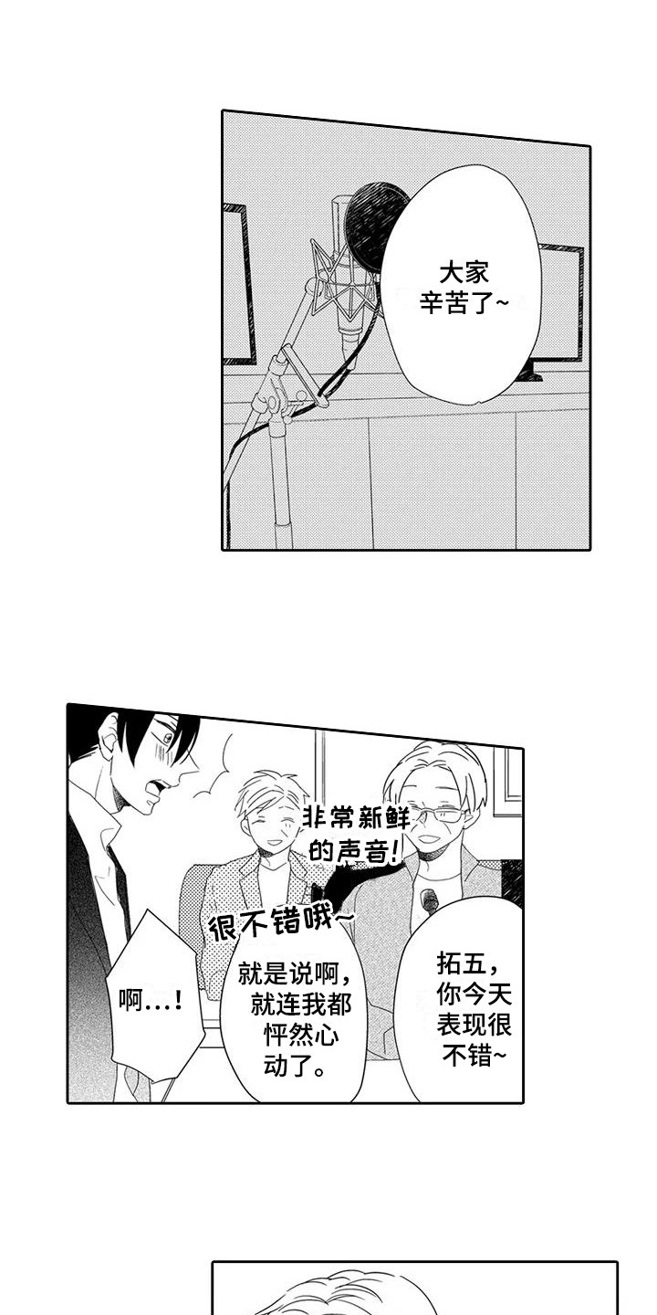 《逆位声优》第13章再次见面 第1页