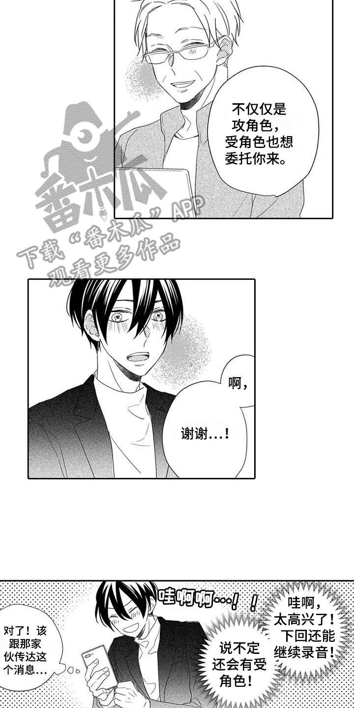 《逆位声优》第13章再次见面 第2页