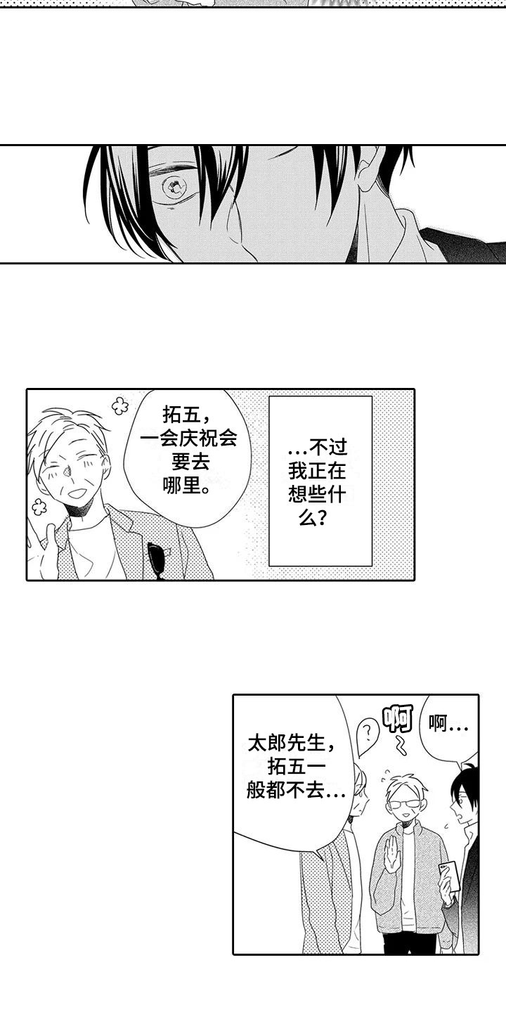 《逆位声优》第13章再次见面 第3页