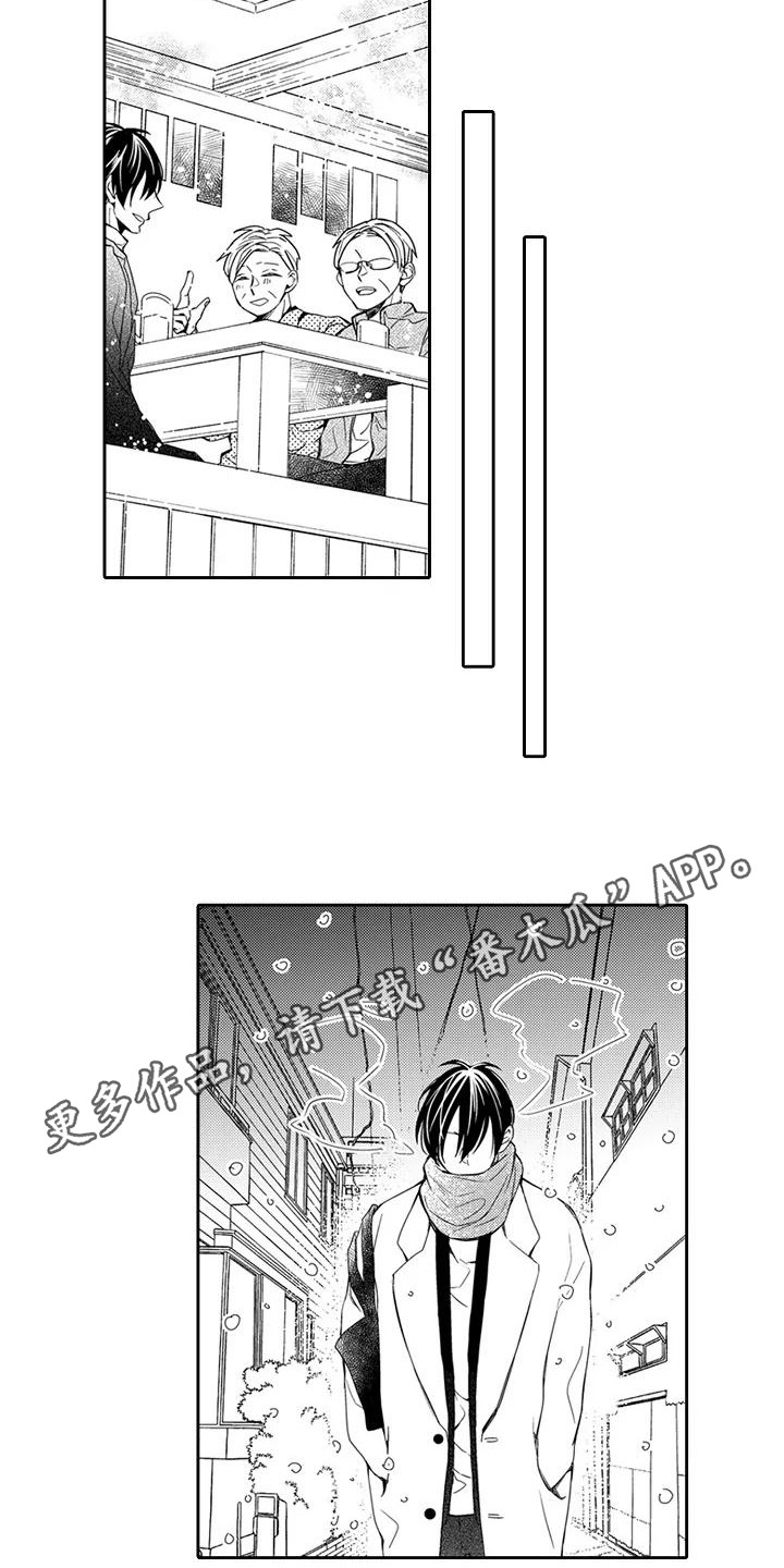 《逆位声优》第13章再次见面 第5页