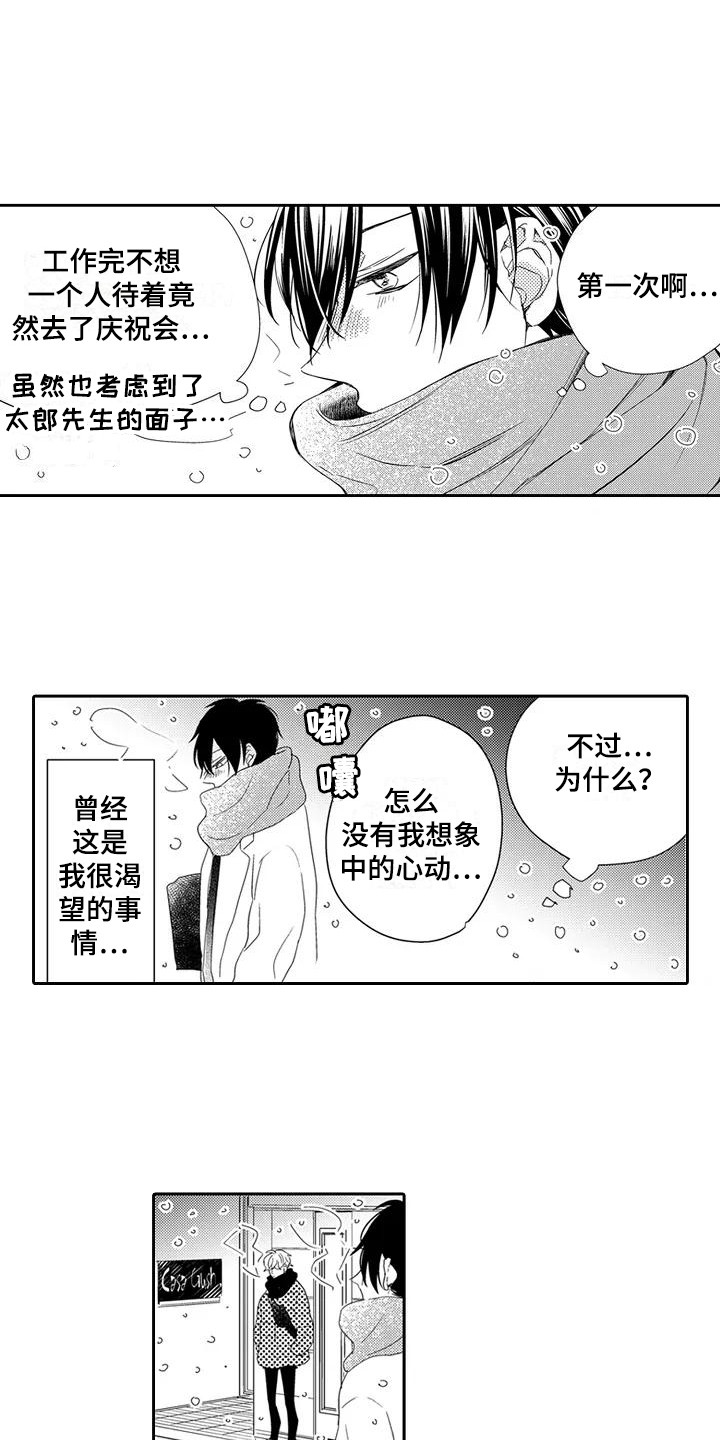 《逆位声优》第13章再次见面 第6页